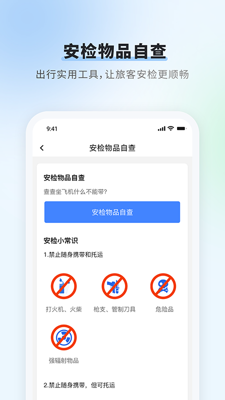 精彩截图-首都机场2026官方新版