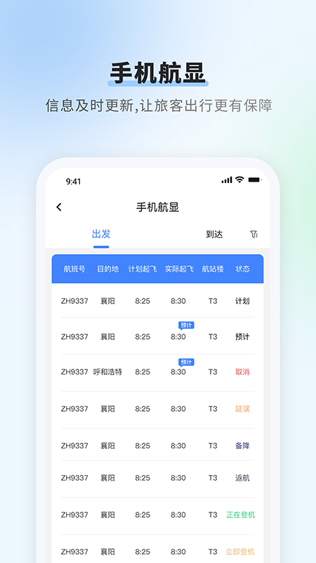 精彩截图-首都机场2025官方新版