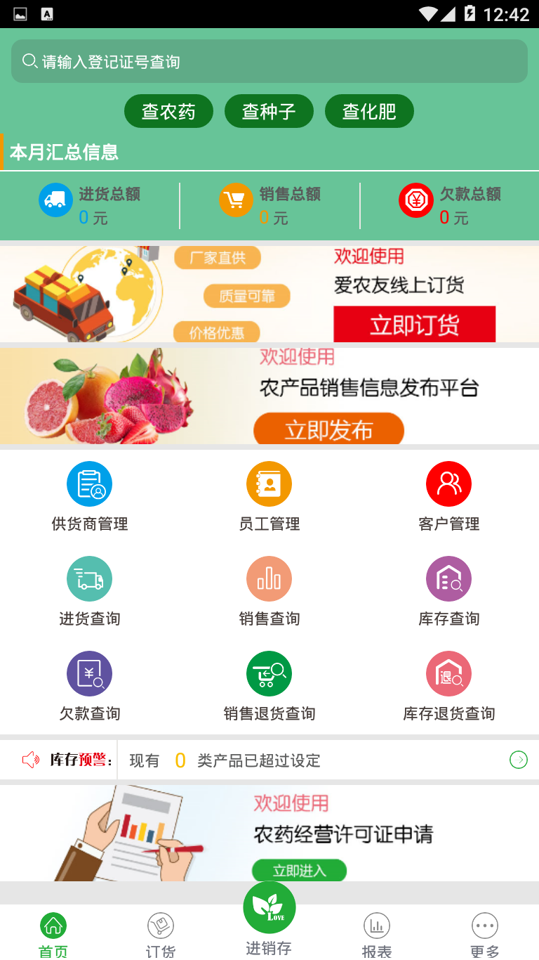 精彩截图-农资管理宝2025官方新版