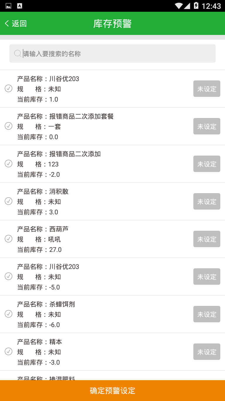 精彩截图-农资管理宝2026官方新版