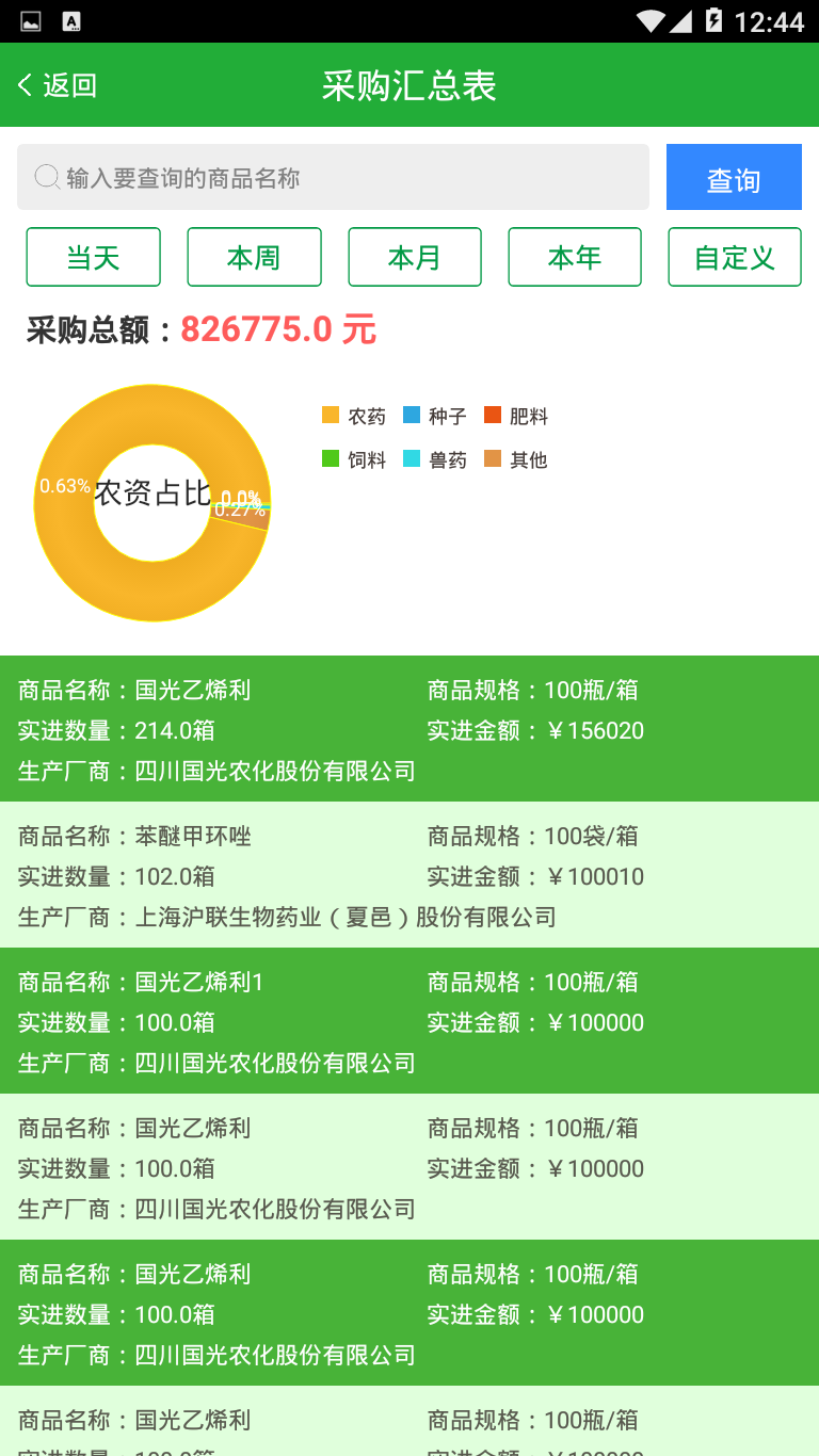 精彩截图-农资管理宝2026官方新版