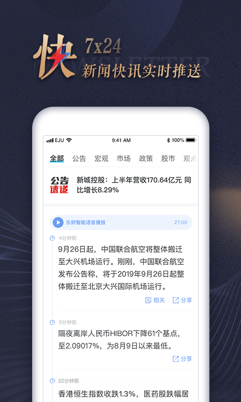精彩截图-乐居财经2025官方新版