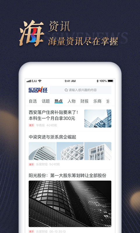 精彩截图-乐居财经2025官方新版