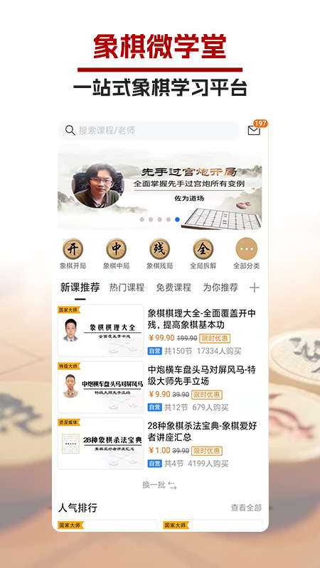 精彩截图-象棋微学堂2023官方新版