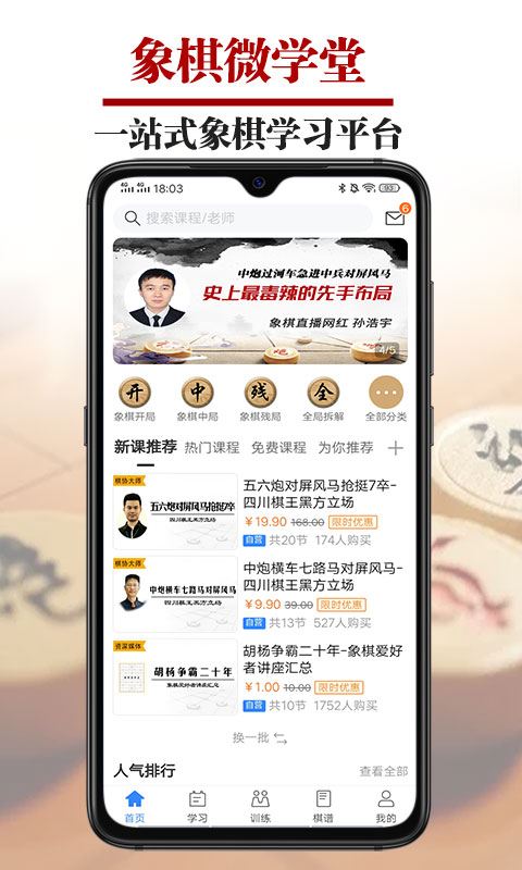 精彩截图-象棋微学堂2025官方新版