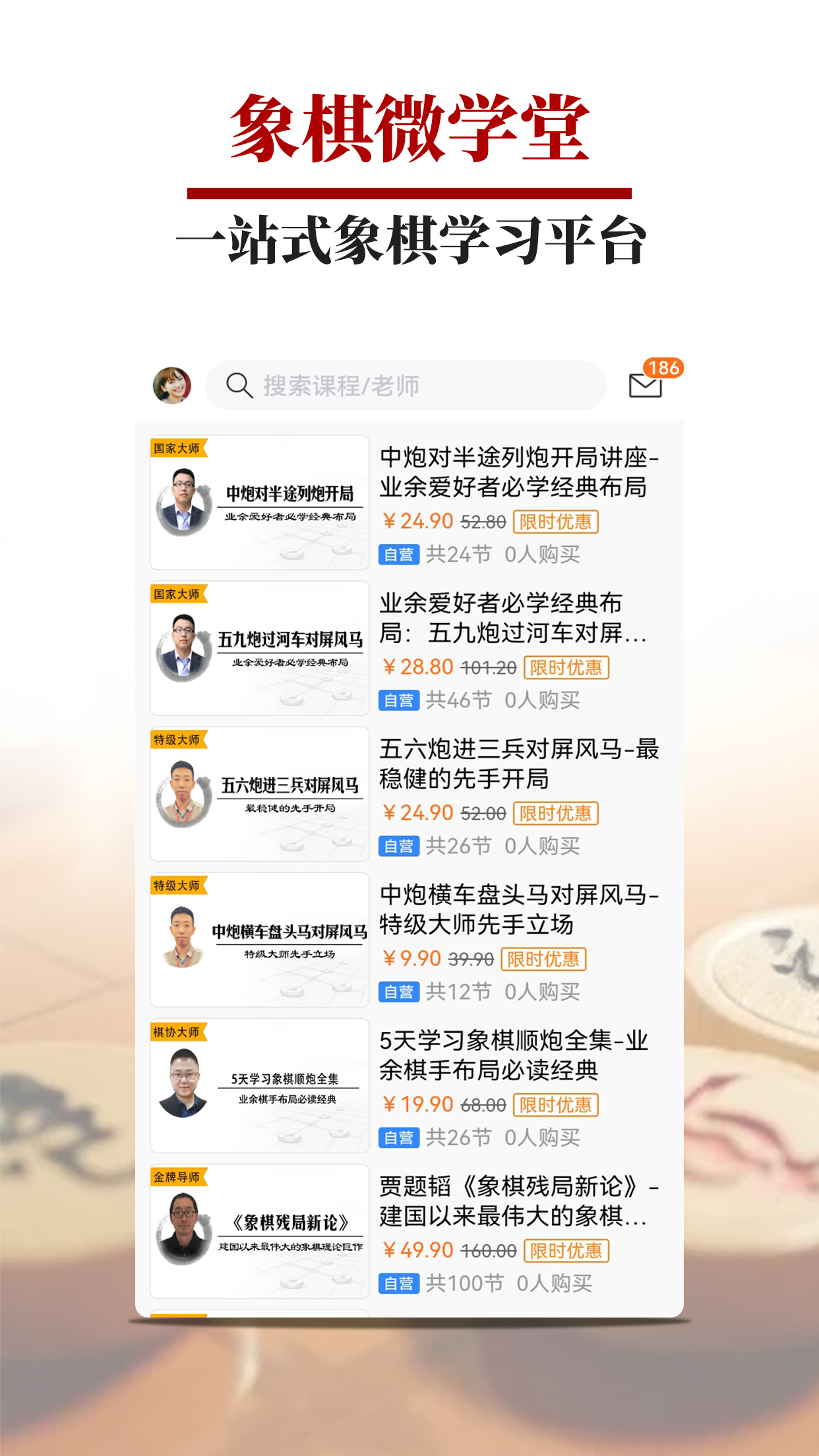 精彩截图-象棋微学堂2025官方新版