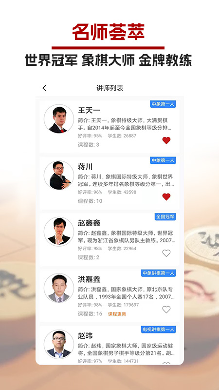 精彩截图-象棋微学堂2023官方新版