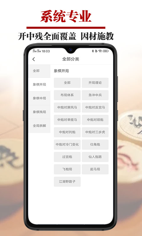 象棋微学堂截图