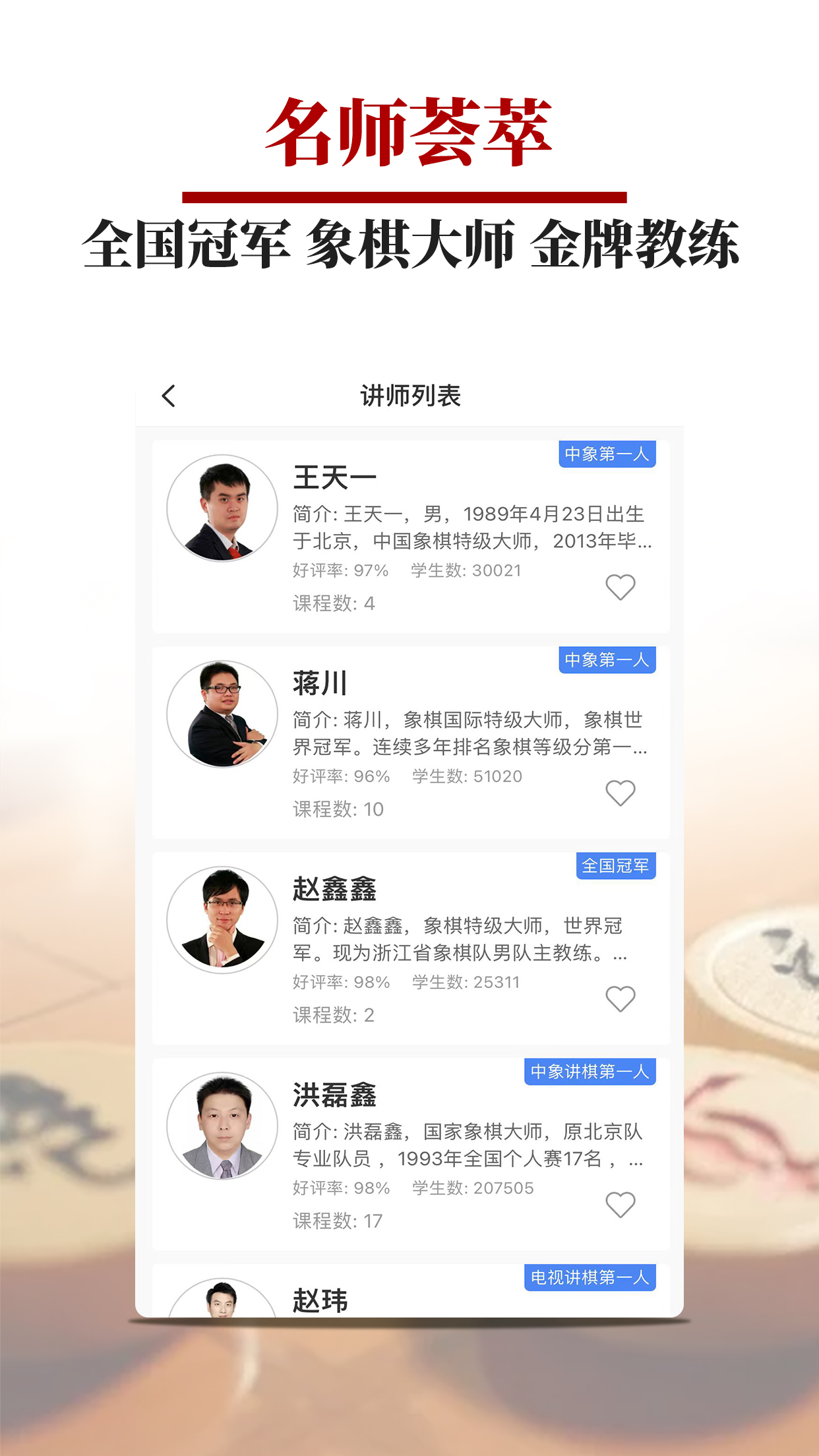 精彩截图-象棋微学堂2025官方新版