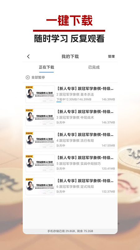 精彩截图-象棋微学堂2023官方新版