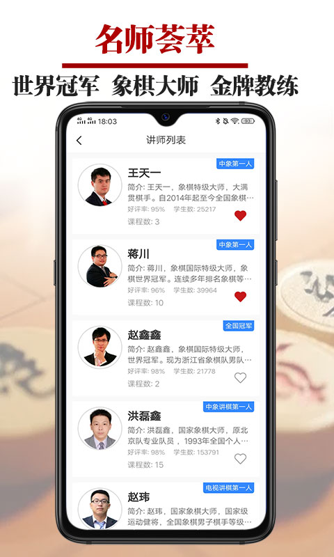 精彩截图-象棋微学堂2025官方新版