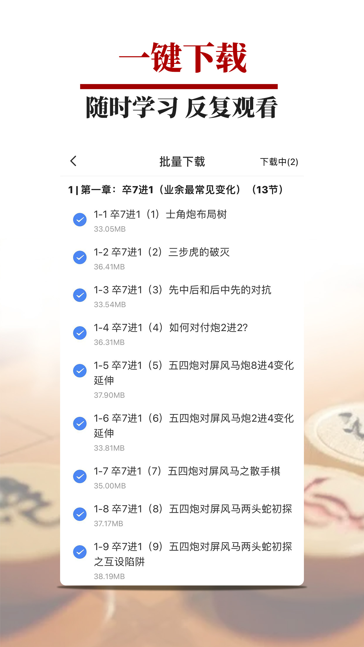 精彩截图-象棋微学堂2025官方新版