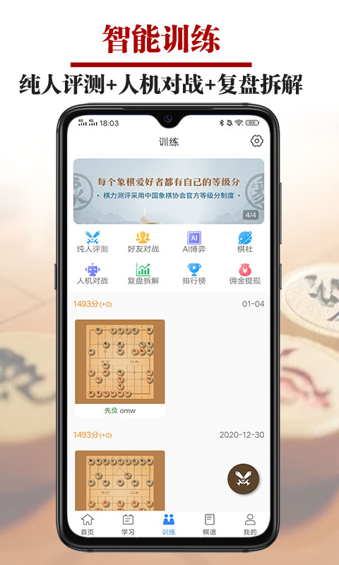 精彩截图-象棋微学堂2024官方新版