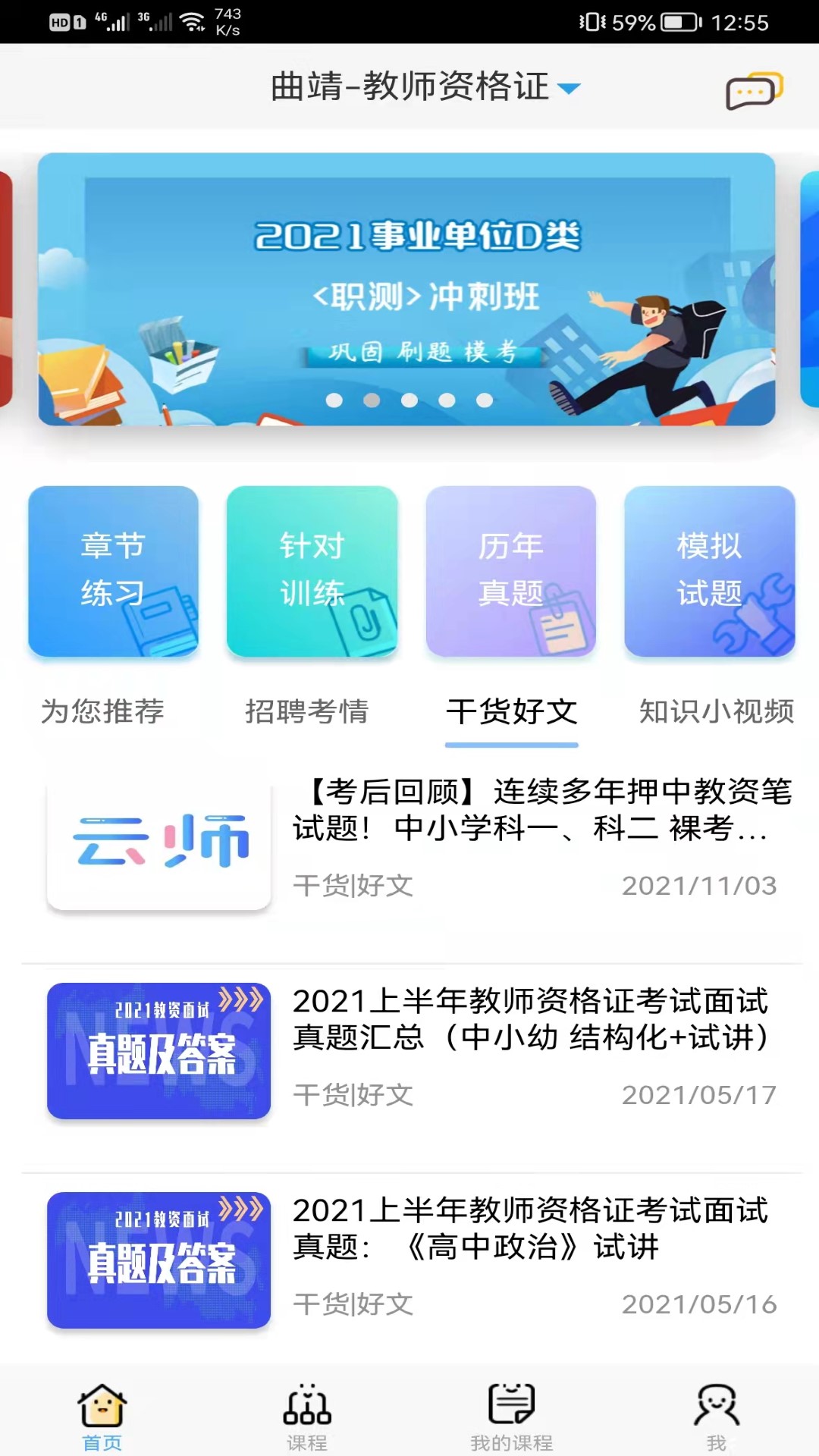 精彩截图-云师教育2026官方新版