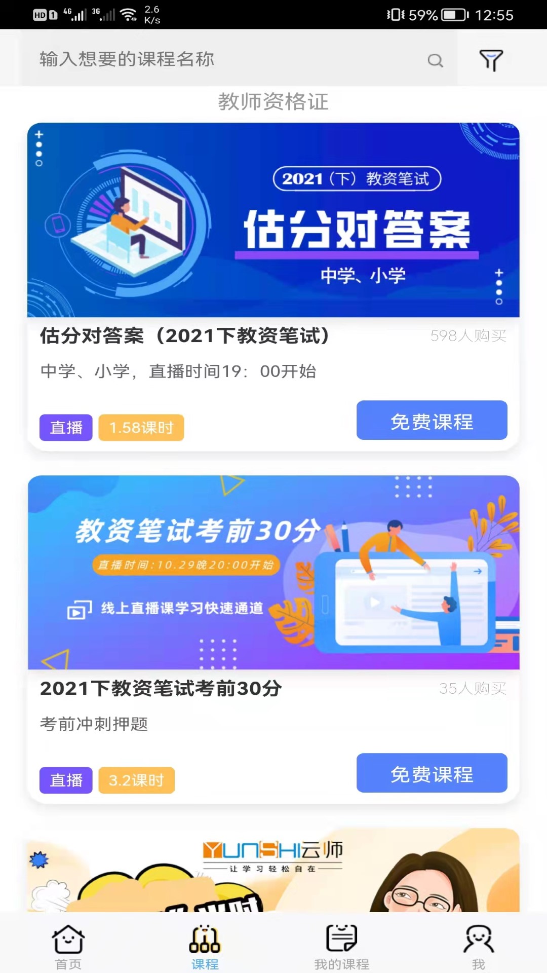 精彩截图-云师教育2026官方新版