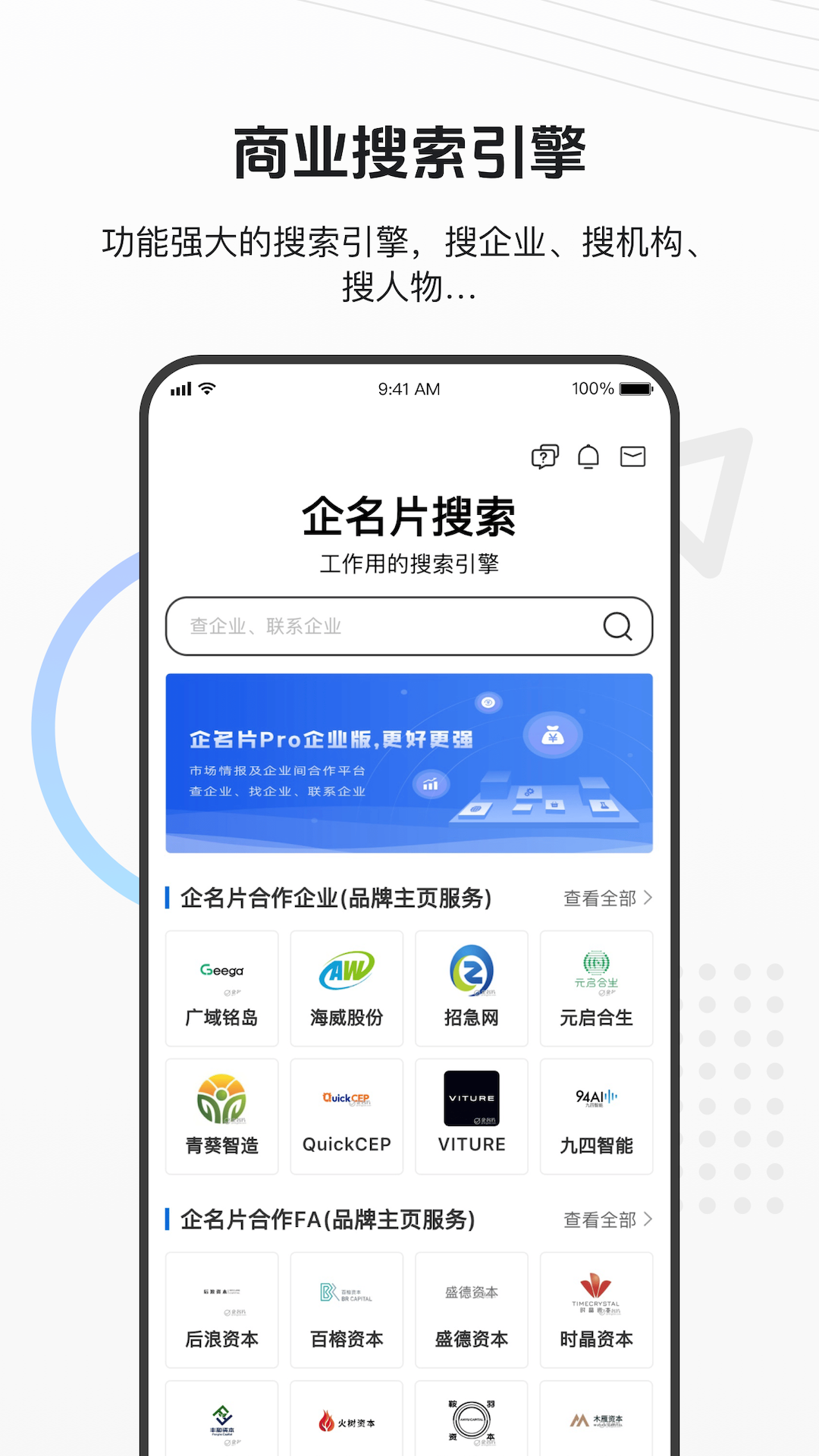 精彩截图-企名片搜索2026官方新版