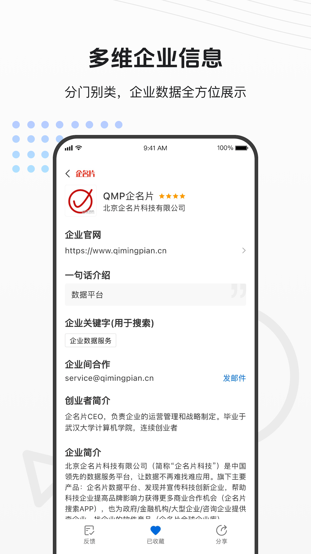 企名片 截图 3