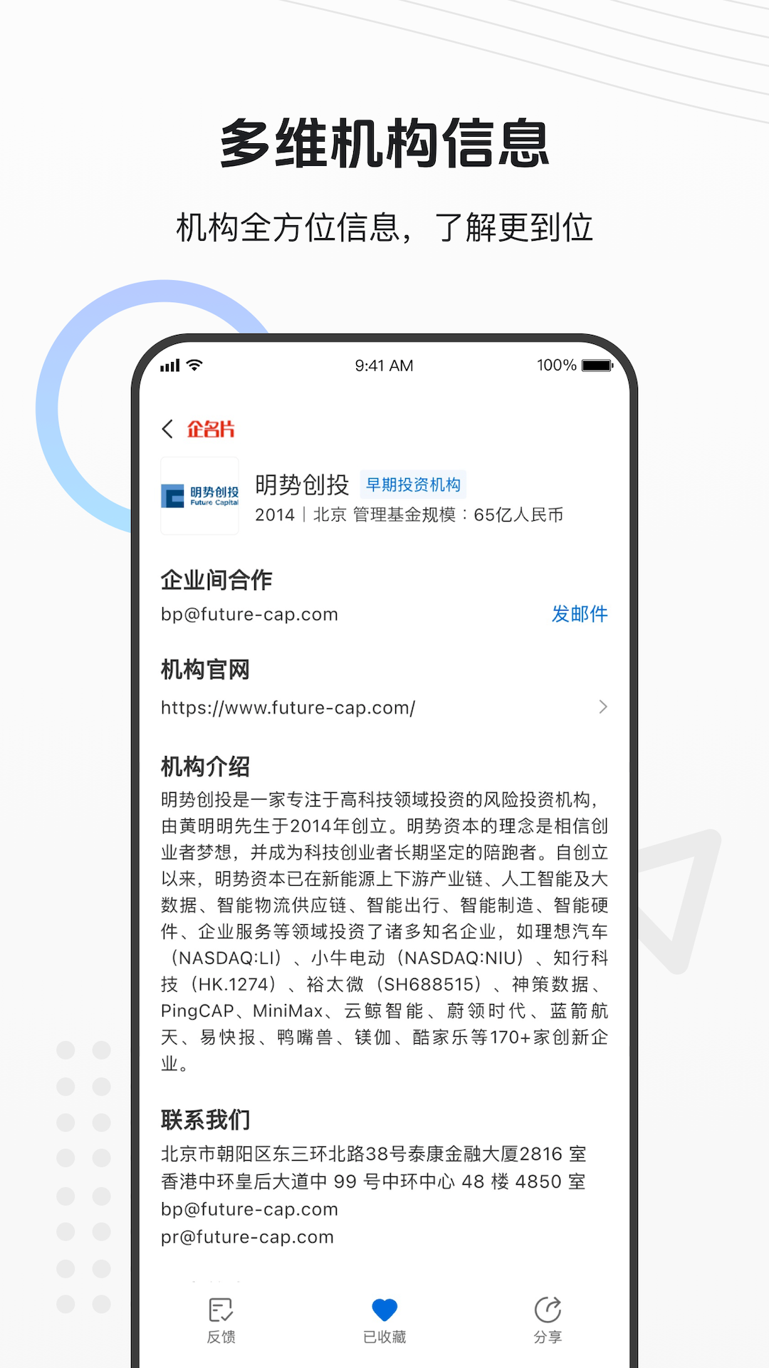 企名片 截图 4
