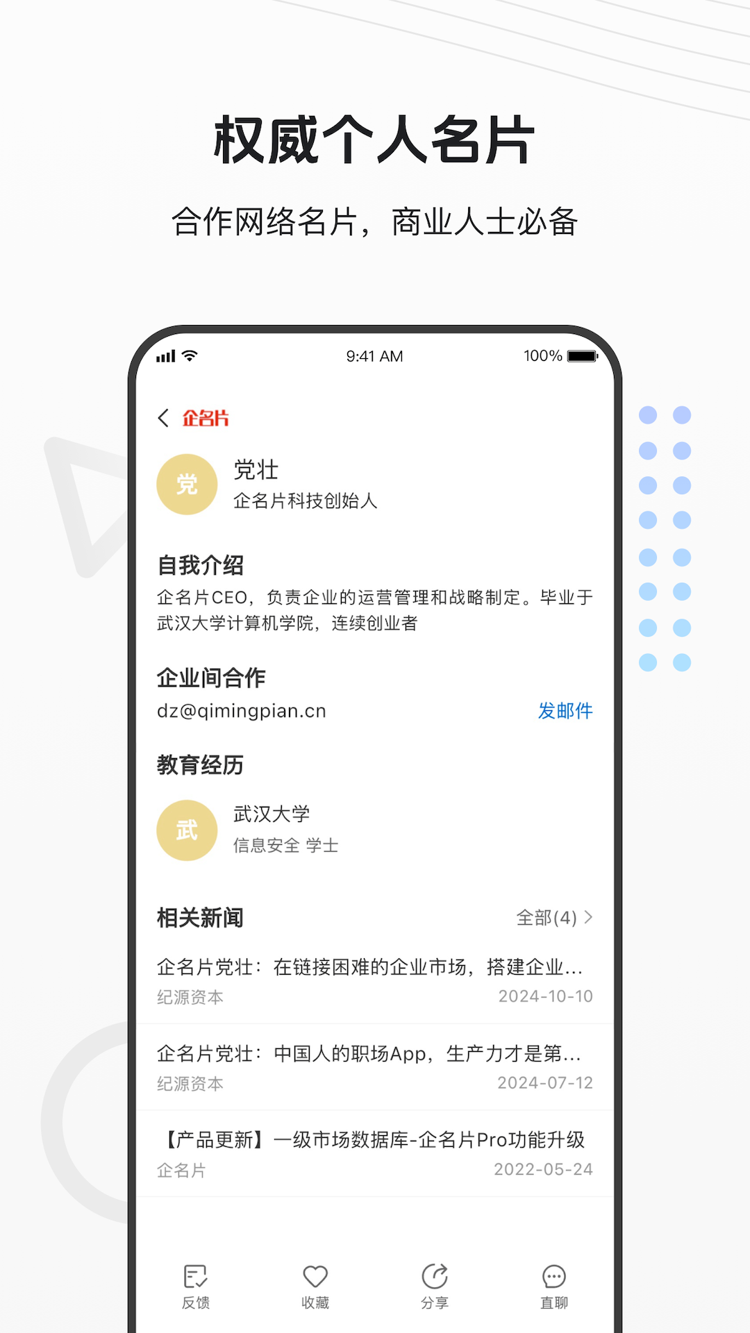 精彩截图-企名片创投2026官方新版