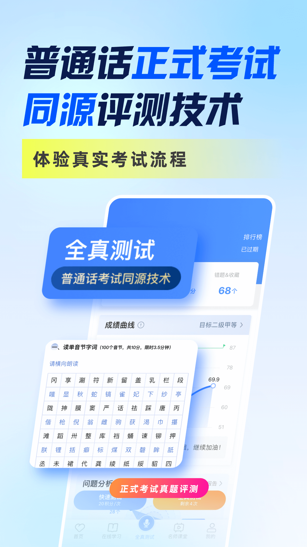 精彩截图-畅言普通话2025官方新版