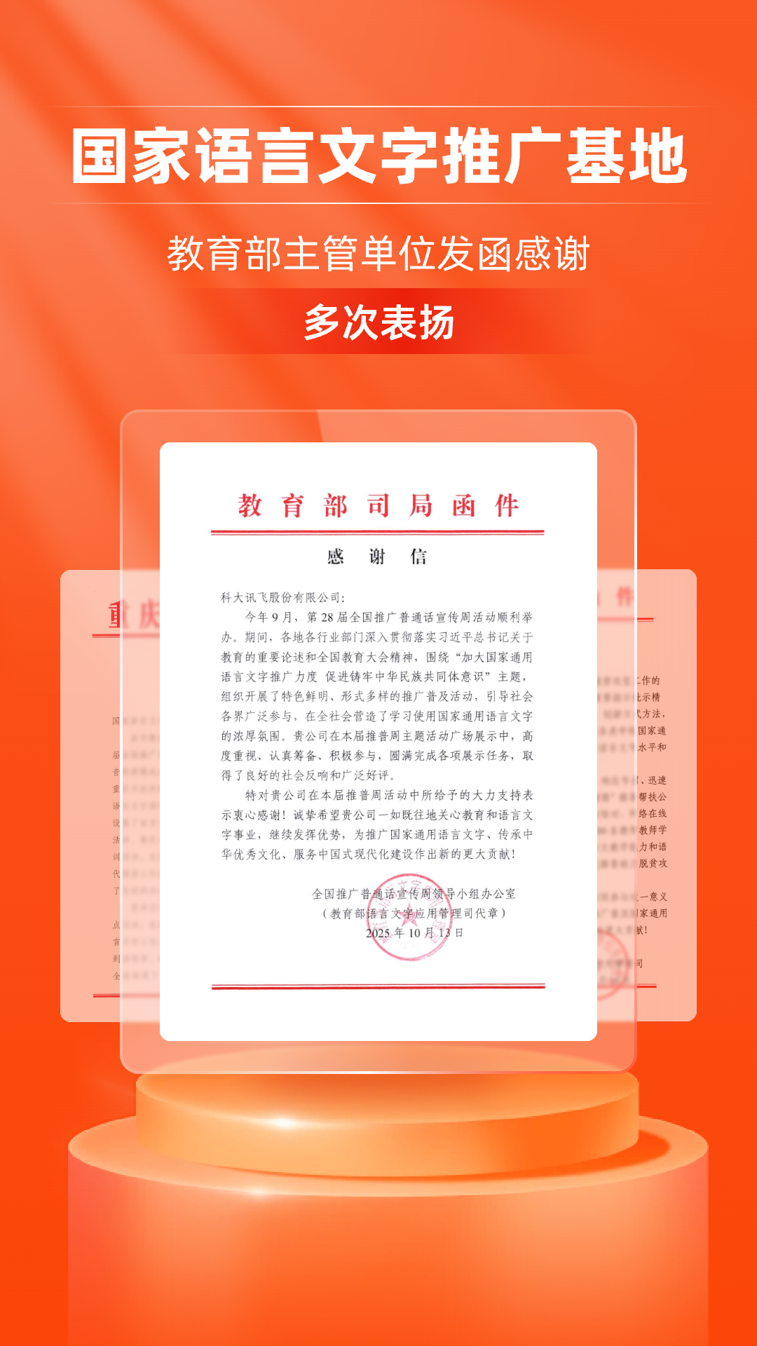 精彩截图-畅言普通话2026官方新版