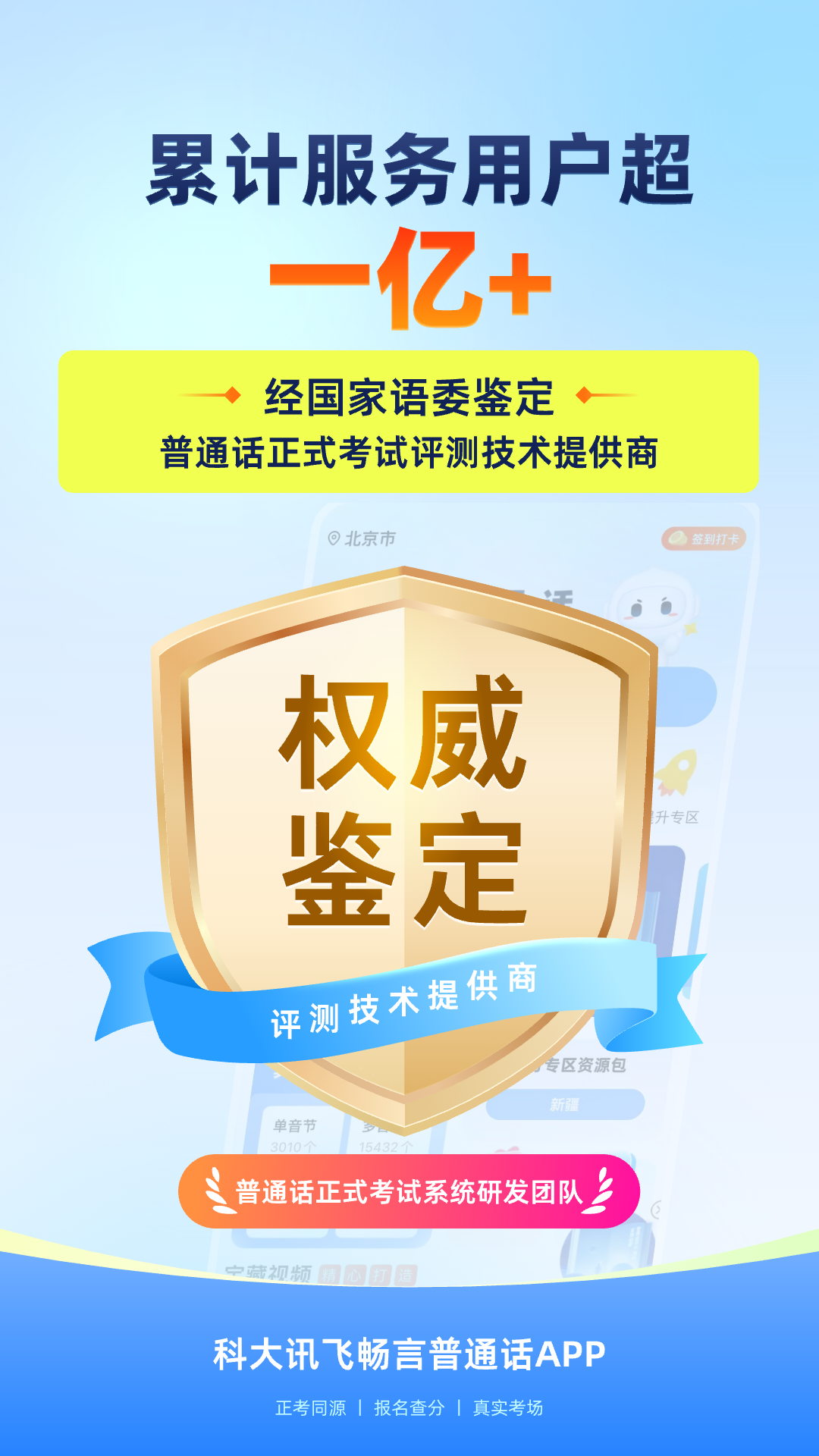 精彩截图-畅言普通话2026官方新版