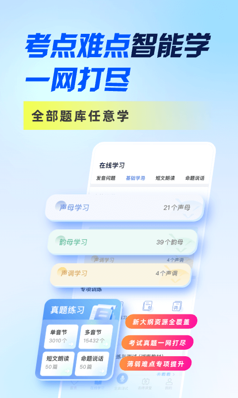 精彩截图-畅言普通话2025官方新版