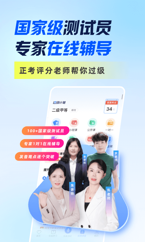 精彩截图-畅言普通话2025官方新版