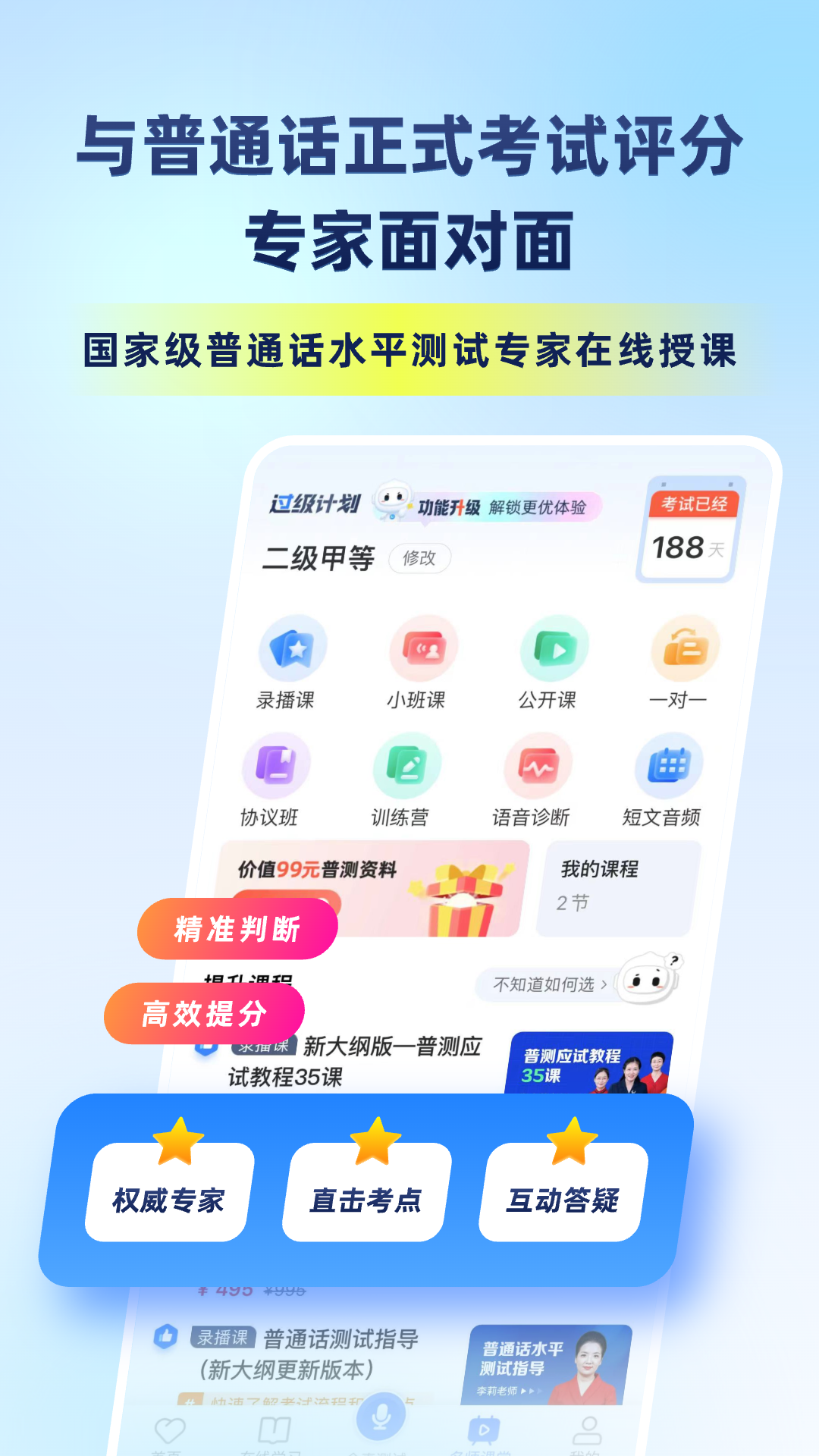 精彩截图-畅言普通话2026官方新版