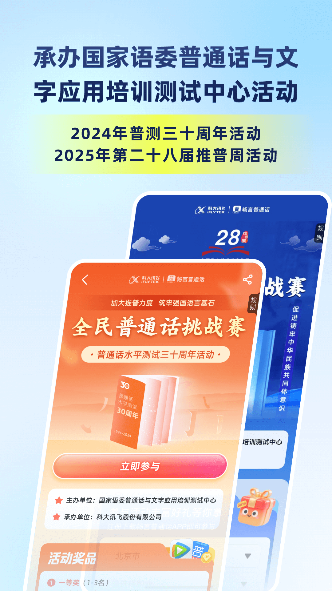 精彩截图-畅言普通话2026官方新版