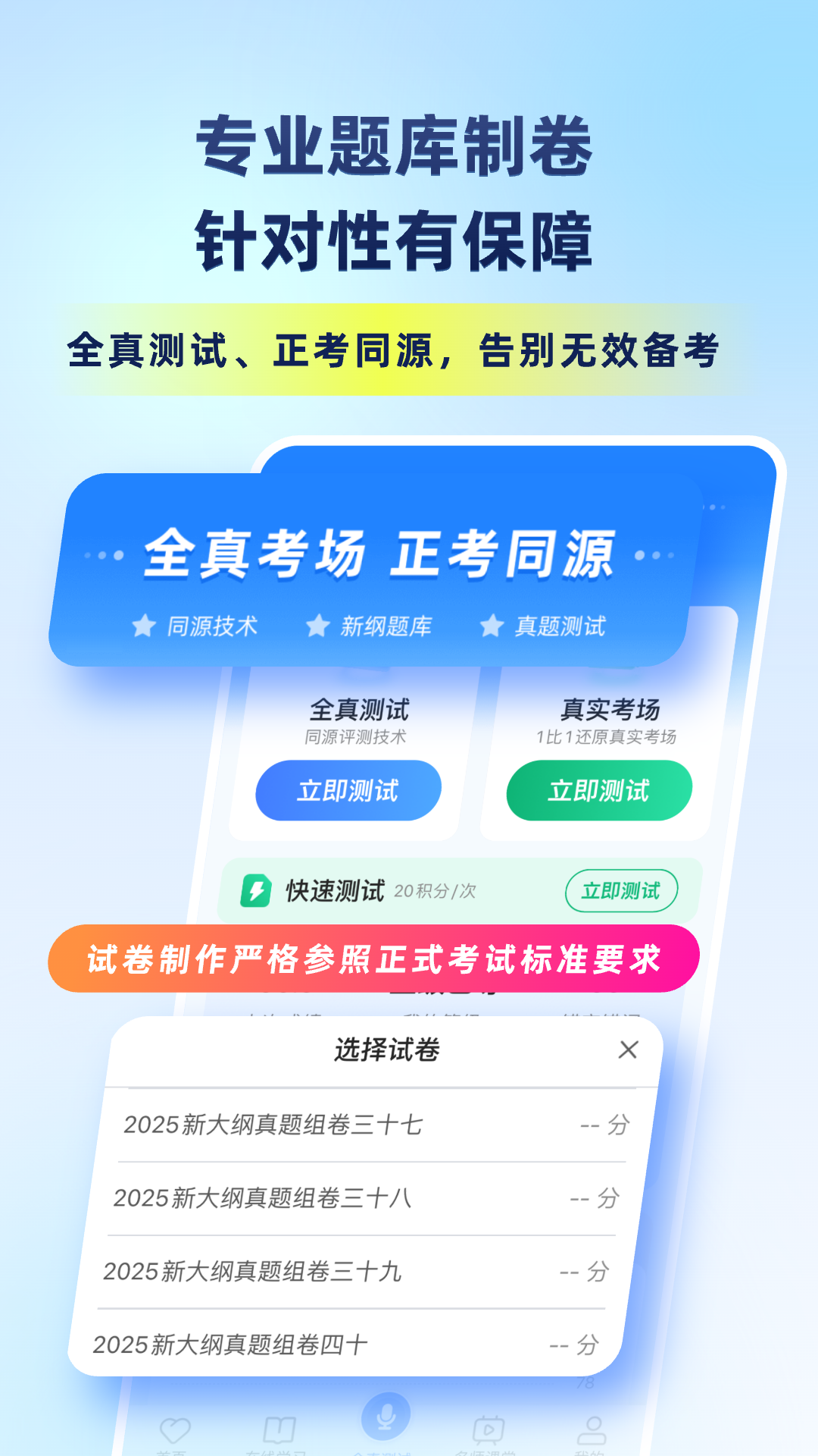 精彩截图-畅言普通话2026官方新版