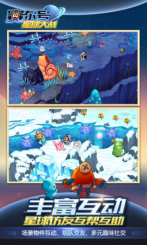 精彩截图-赛尔号星球大战2026官方新版