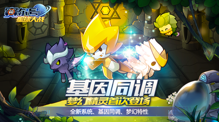 精彩截图-赛尔号星球大战2025官方新版
