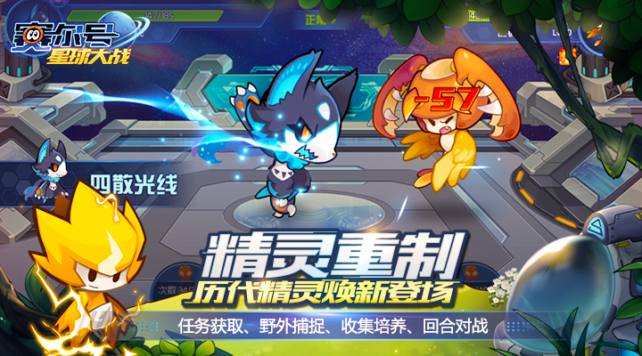 精彩截图-赛尔号星球大战2025官方新版
