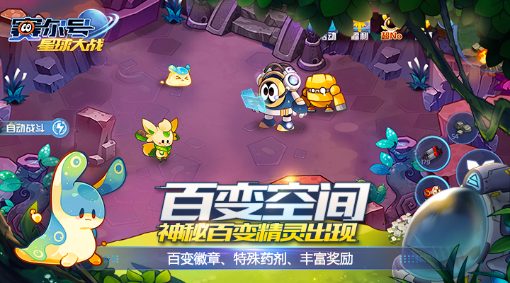 精彩截圖-賽爾號星球大戰2023官方新版