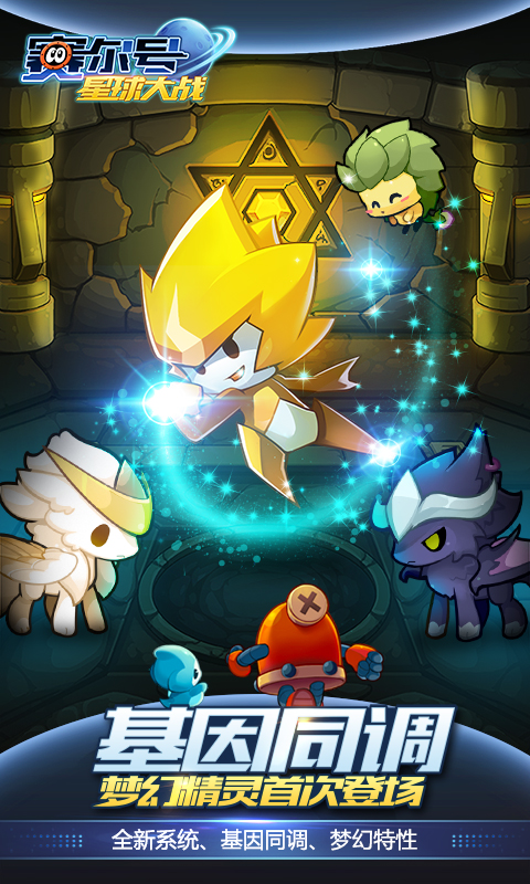 精彩截图-赛尔号星球大战2026官方新版