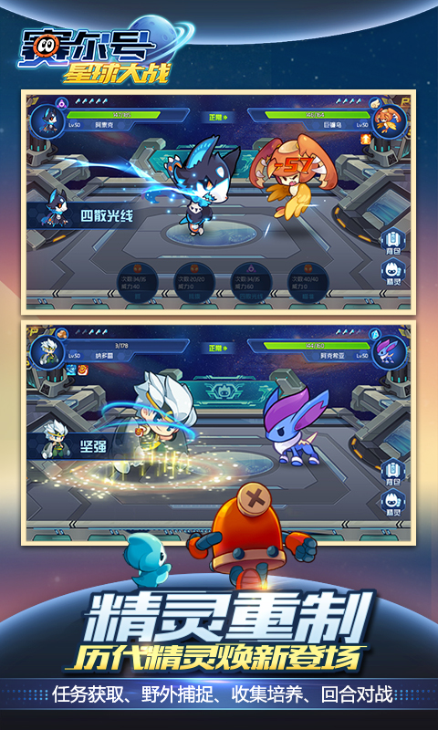 精彩截图-赛尔号星球大战2026官方新版