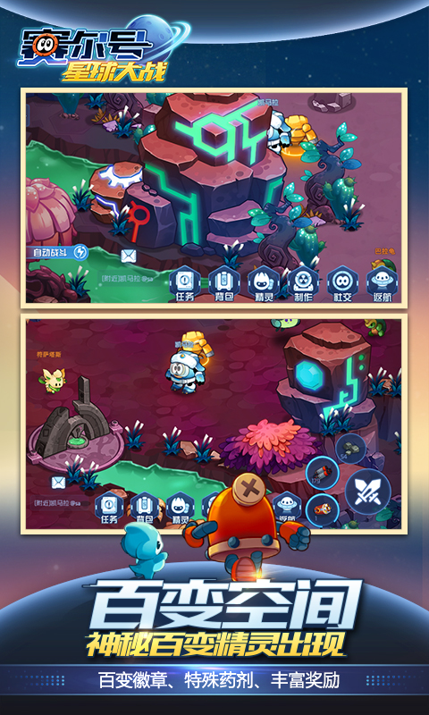 精彩截图-赛尔号星球大战2026官方新版