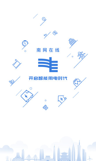 精彩截图-南网在线2024官方新版