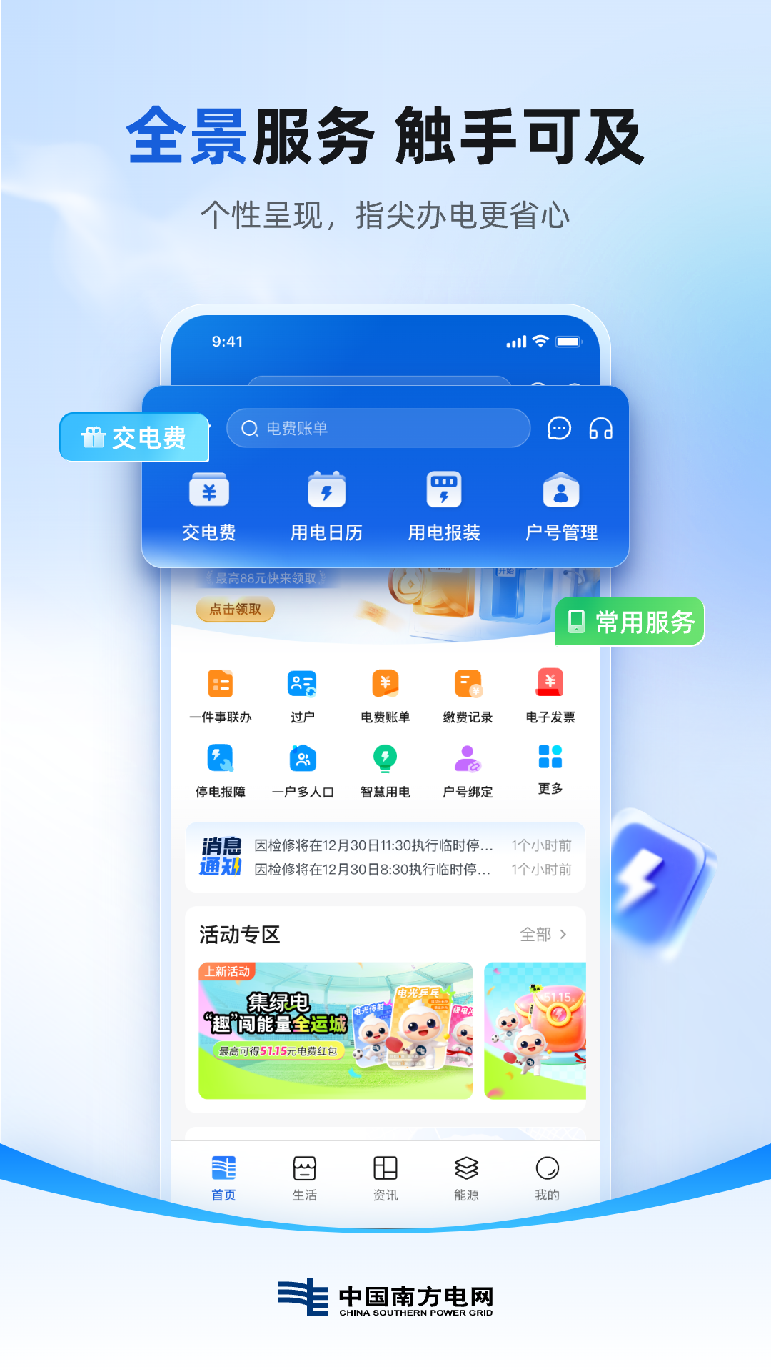 精彩截图-南网在线2026官方新版