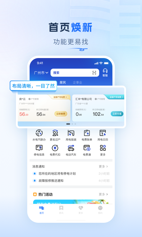 南网在线安卓版高清截图