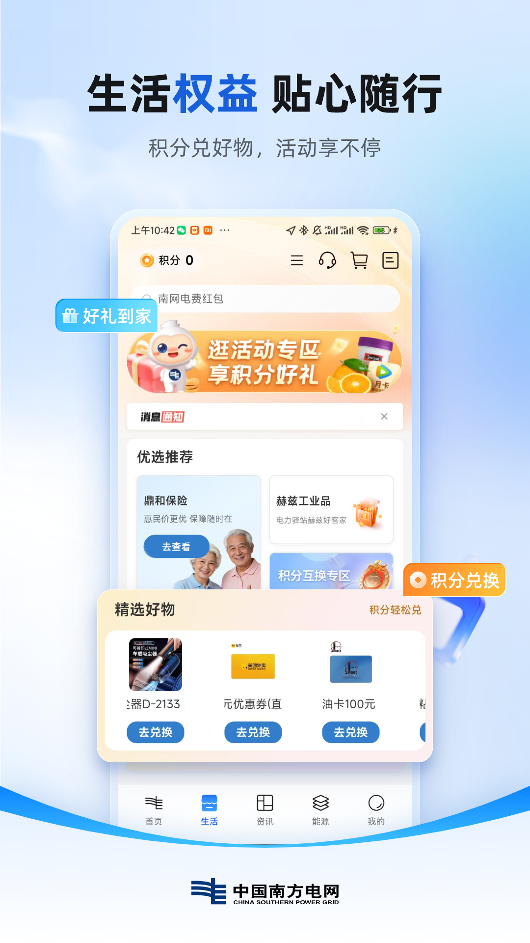 精彩截图-南网在线2026官方新版