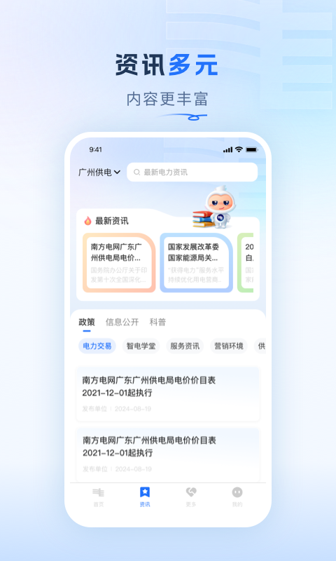 南网在线安卓版高清截图