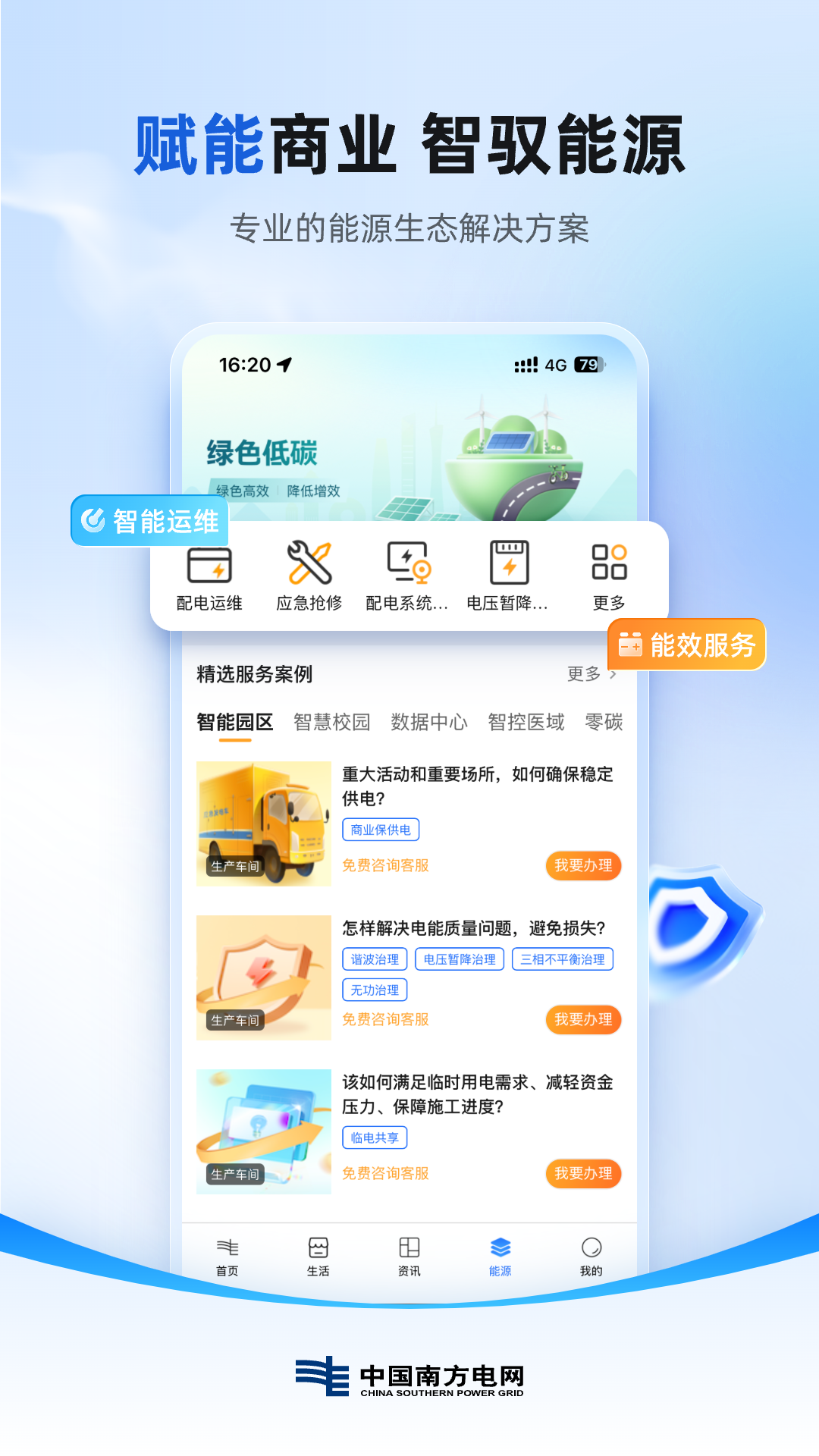 精彩截图-南网在线2026官方新版