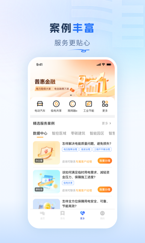 南网在线安卓版高清截图