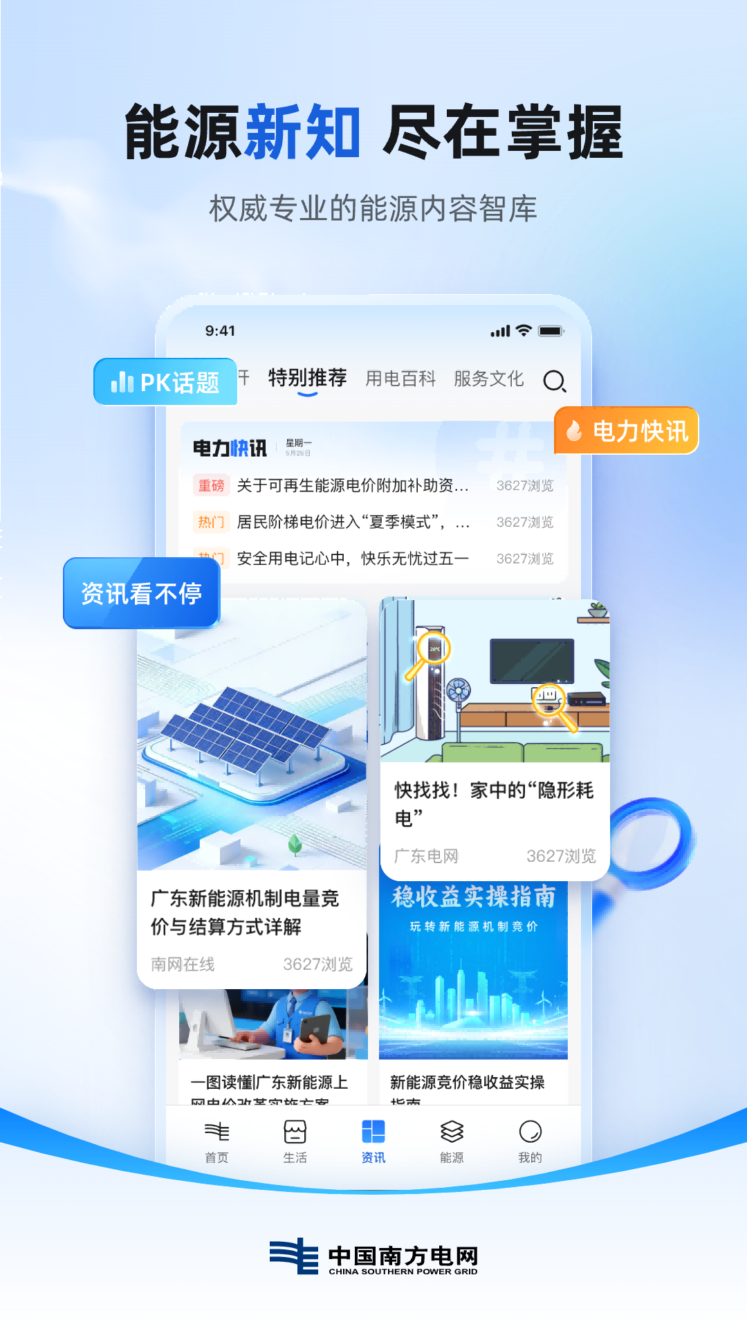精彩截图-南网在线2026官方新版