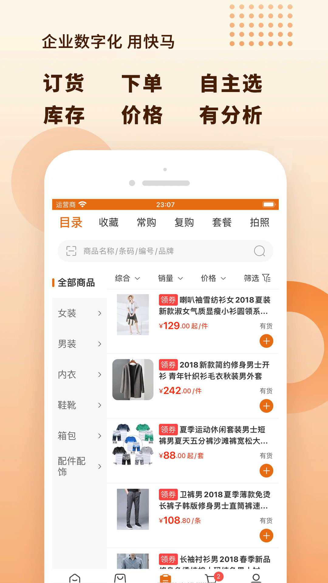 精彩截图-快马批发2025官方新版