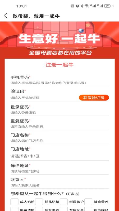 精彩截图-一起牛母婴平台2025官方新版