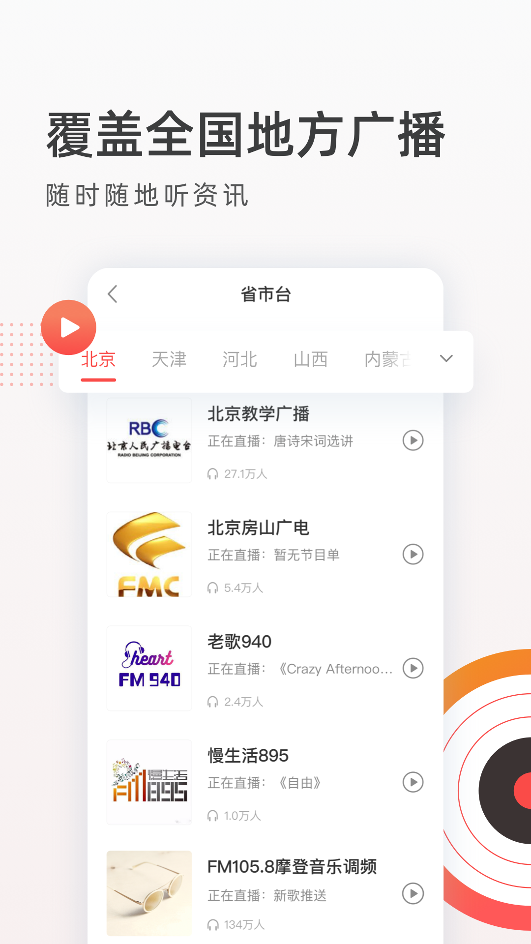 FM收音机广播截图
