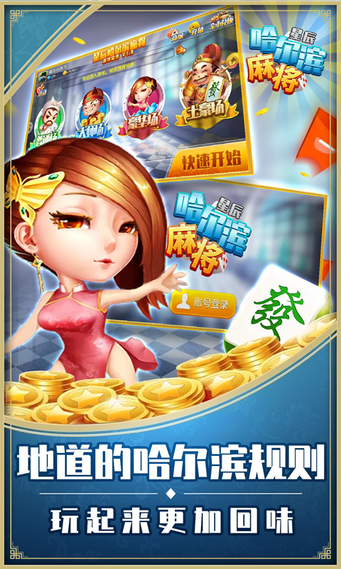 精彩截图-星辰哈尔滨麻将2026官方新版